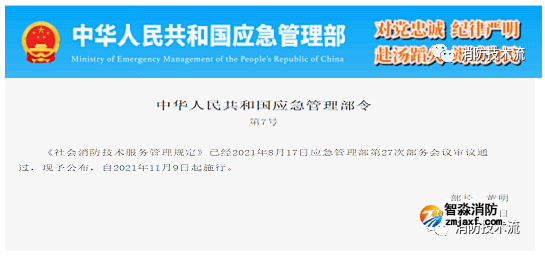 《消防技術(shù)服務(wù)機構(gòu)監(jiān)督檢查示范片》