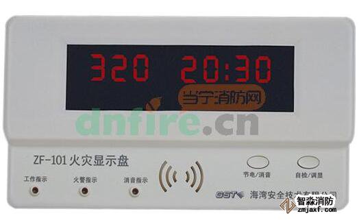 海灣ZF-101(船用) 火災顯示盤