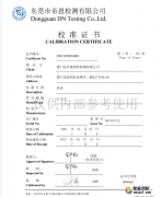 電子秒表校準(zhǔn)報(bào)告